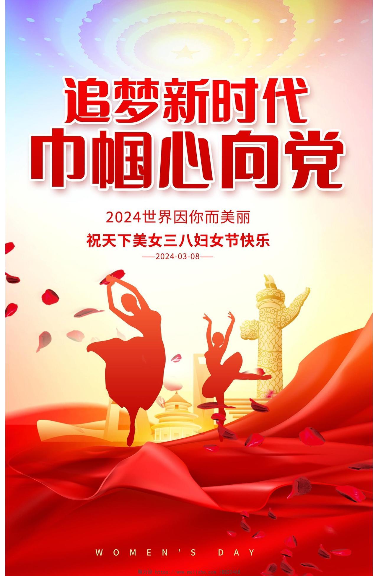 红色时尚38妇女节宣传海报设计三八38妇女节